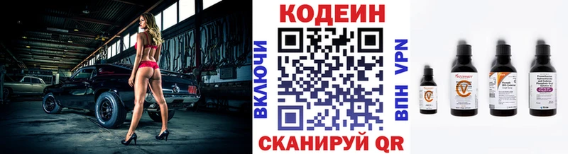 Кодеин Purple Drank Астрахань